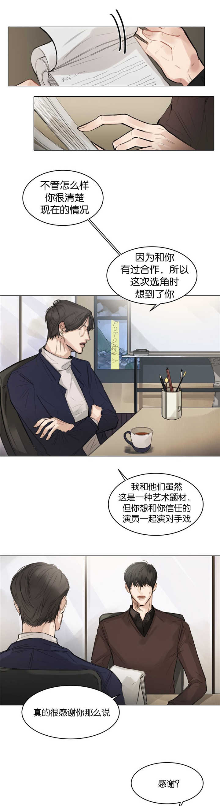 《戏/选角/潜规则》漫画最新章节第9话免费下拉式在线观看章节第【2】张图片