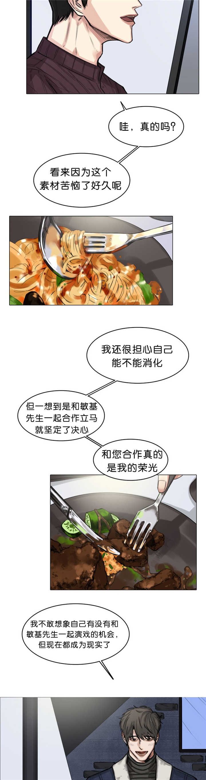 《戏/选角/潜规则》漫画最新章节第17话免费下拉式在线观看章节第【6】张图片