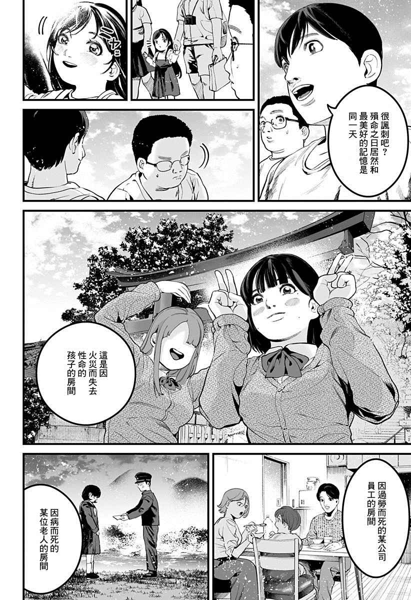 《一室乐园》漫画最新章节第1话免费下拉式在线观看章节第【45】张图片