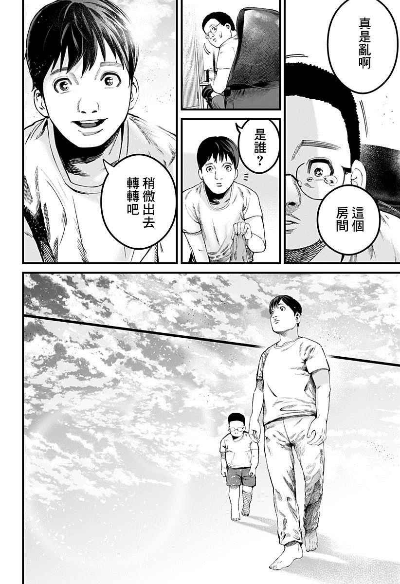 《一室乐园》漫画最新章节第1话免费下拉式在线观看章节第【43】张图片