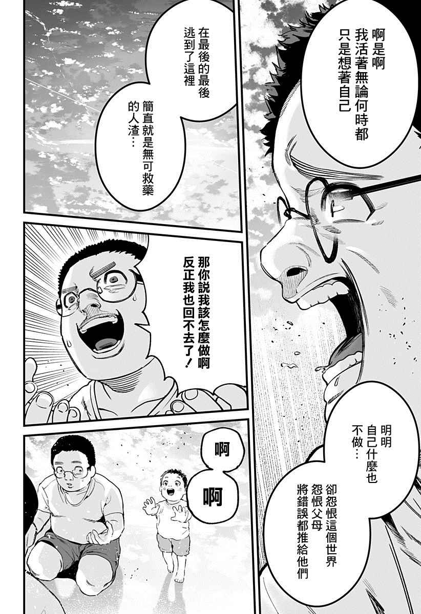 《一室乐园》漫画最新章节第1话免费下拉式在线观看章节第【47】张图片