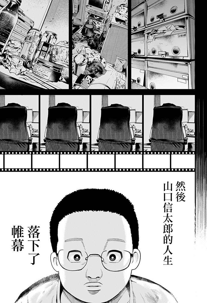 《一室乐园》漫画最新章节第1话免费下拉式在线观看章节第【40】张图片