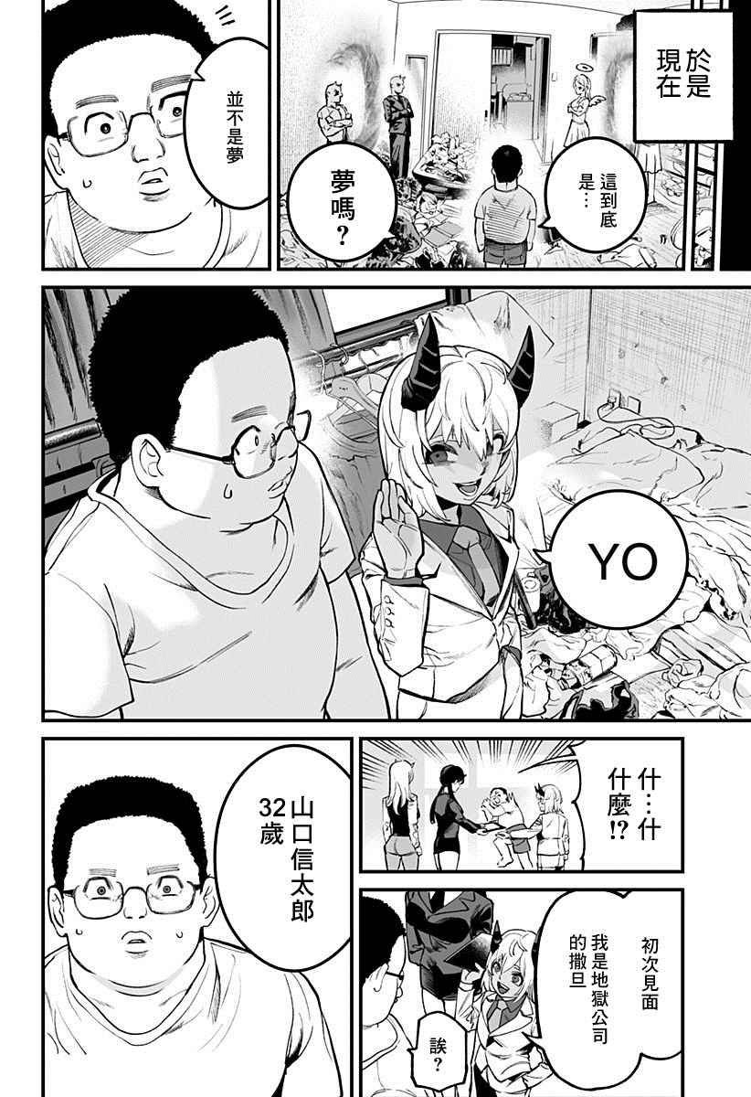 《一室乐园》漫画最新章节第1话免费下拉式在线观看章节第【12】张图片