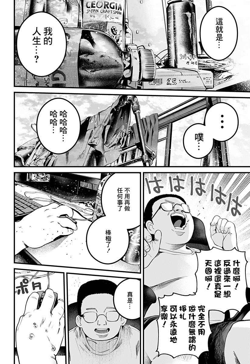 《一室乐园》漫画最新章节第1话免费下拉式在线观看章节第【41】张图片