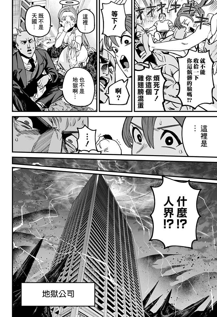 《一室乐园》漫画最新章节第1话免费下拉式在线观看章节第【8】张图片