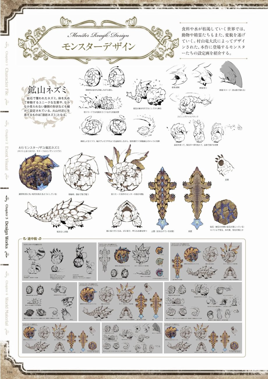 《爱丝卡与罗吉的炼金工房 黄昏天空的炼金术师 设定画集》漫画最新章节第1卷免费下拉式在线观看章节第【105】张图片