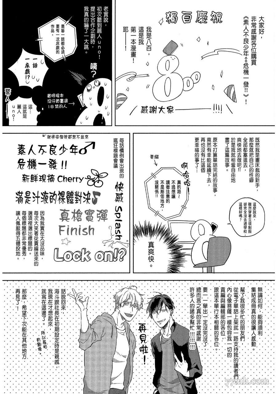 《素人不良少年危机一发》漫画最新章节第1卷免费下拉式在线观看章节第【194】张图片