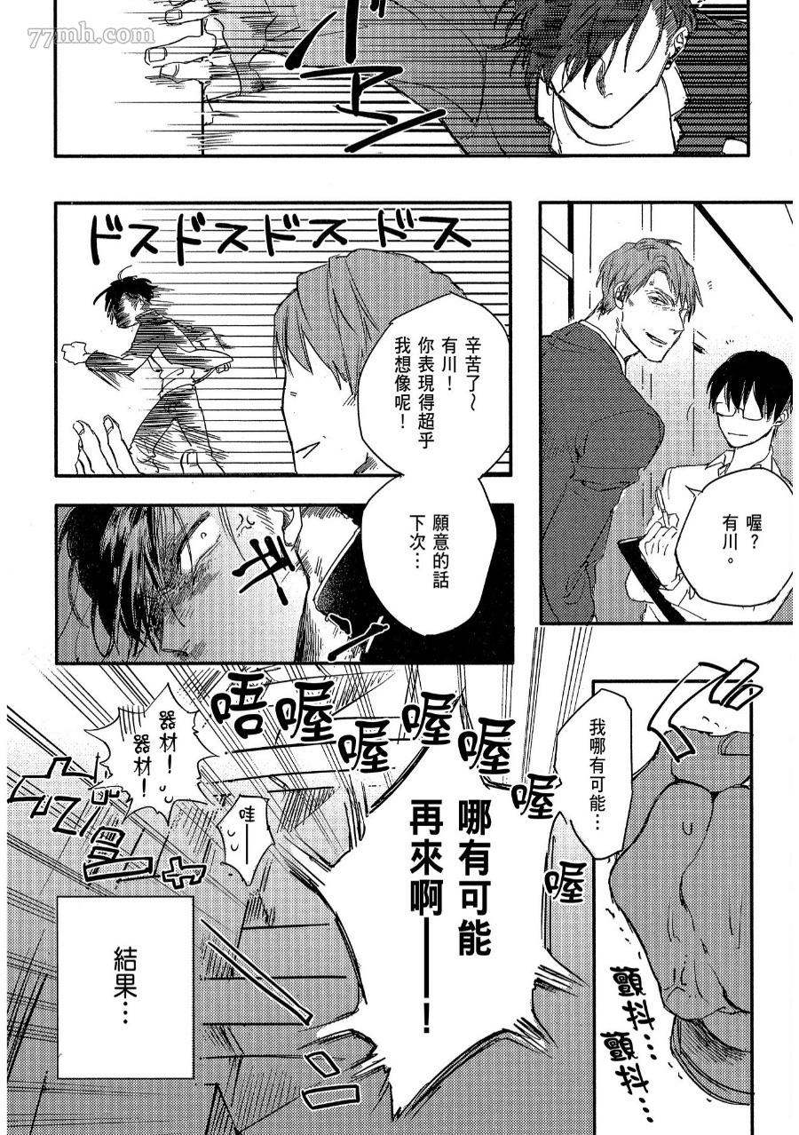 《素人不良少年危机一发》漫画最新章节第1卷免费下拉式在线观看章节第【35】张图片