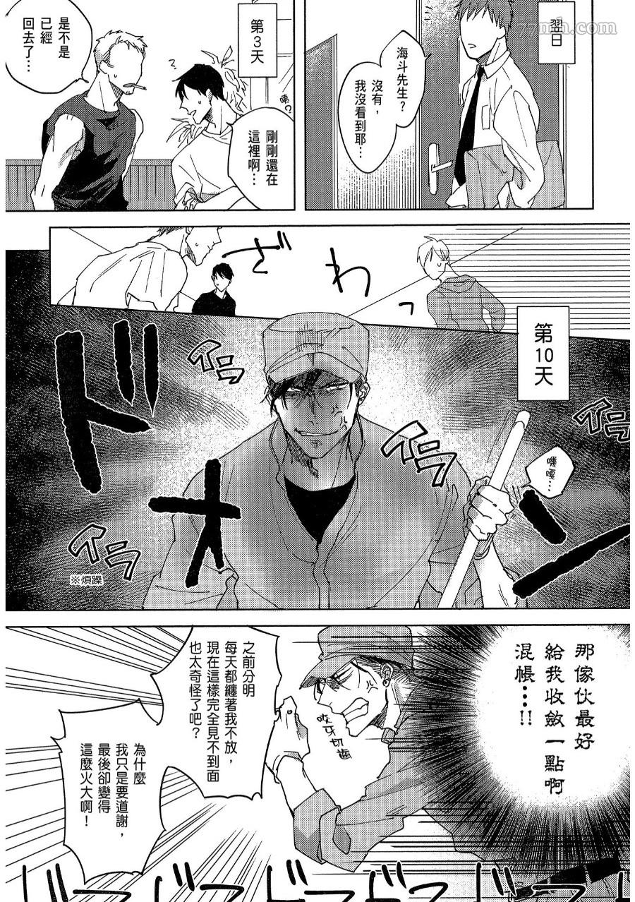 《素人不良少年危机一发》漫画最新章节第1卷免费下拉式在线观看章节第【114】张图片