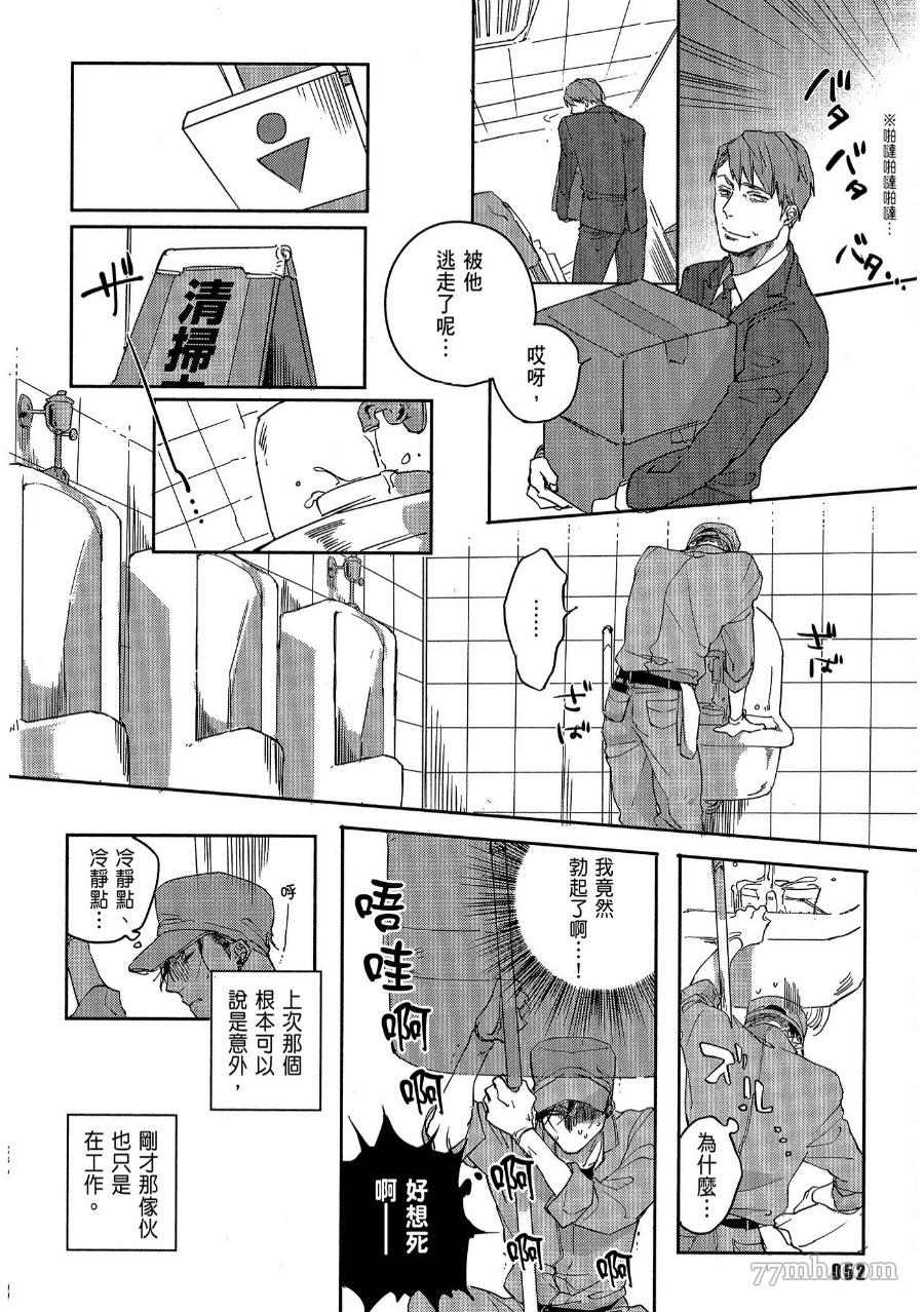 《素人不良少年危机一发》漫画最新章节第1卷免费下拉式在线观看章节第【53】张图片