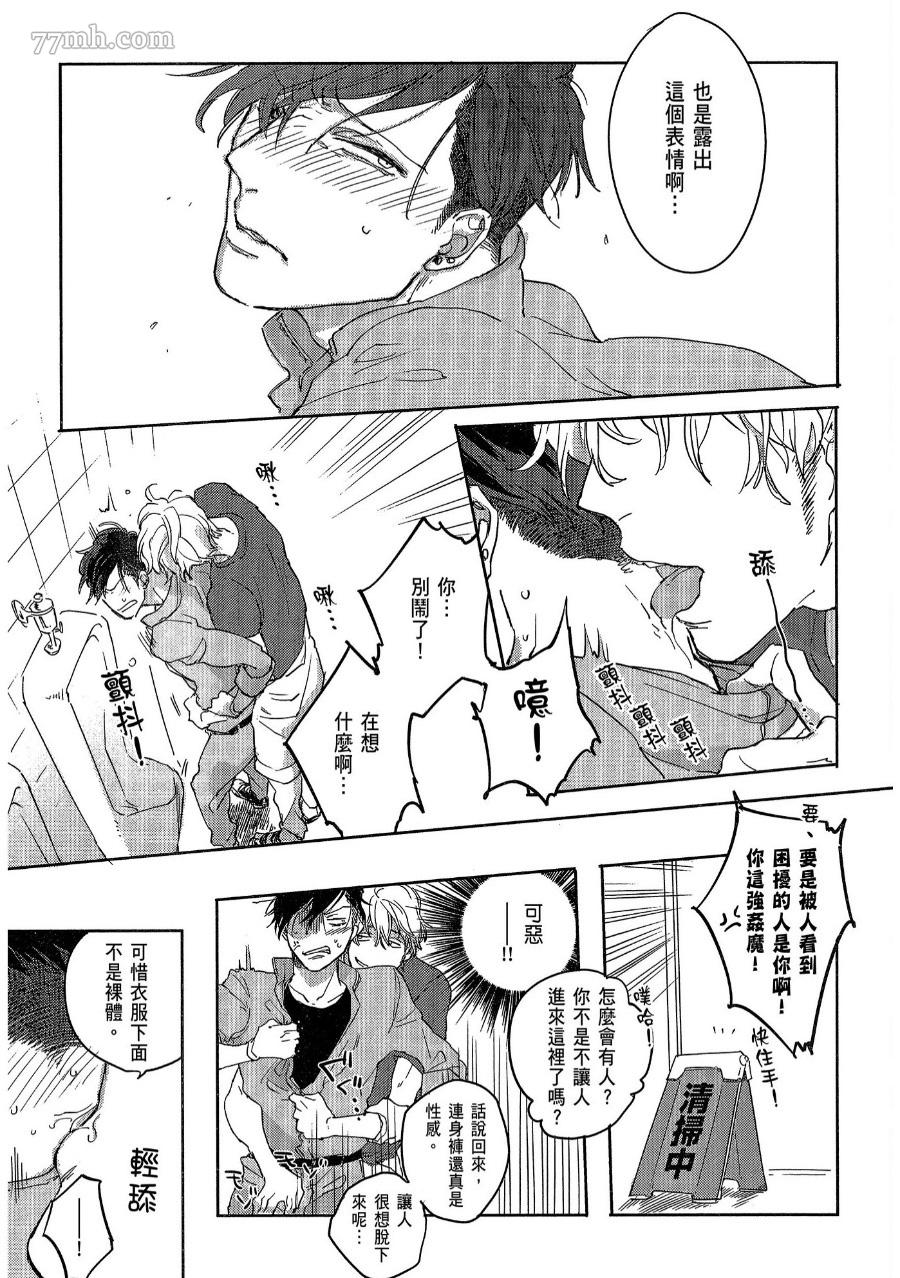 《素人不良少年危机一发》漫画最新章节第1卷免费下拉式在线观看章节第【56】张图片