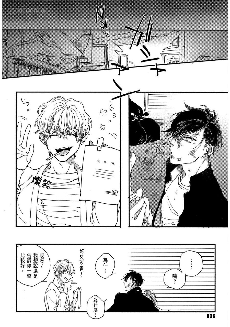 《素人不良少年危机一发》漫画最新章节第1卷免费下拉式在线观看章节第【37】张图片