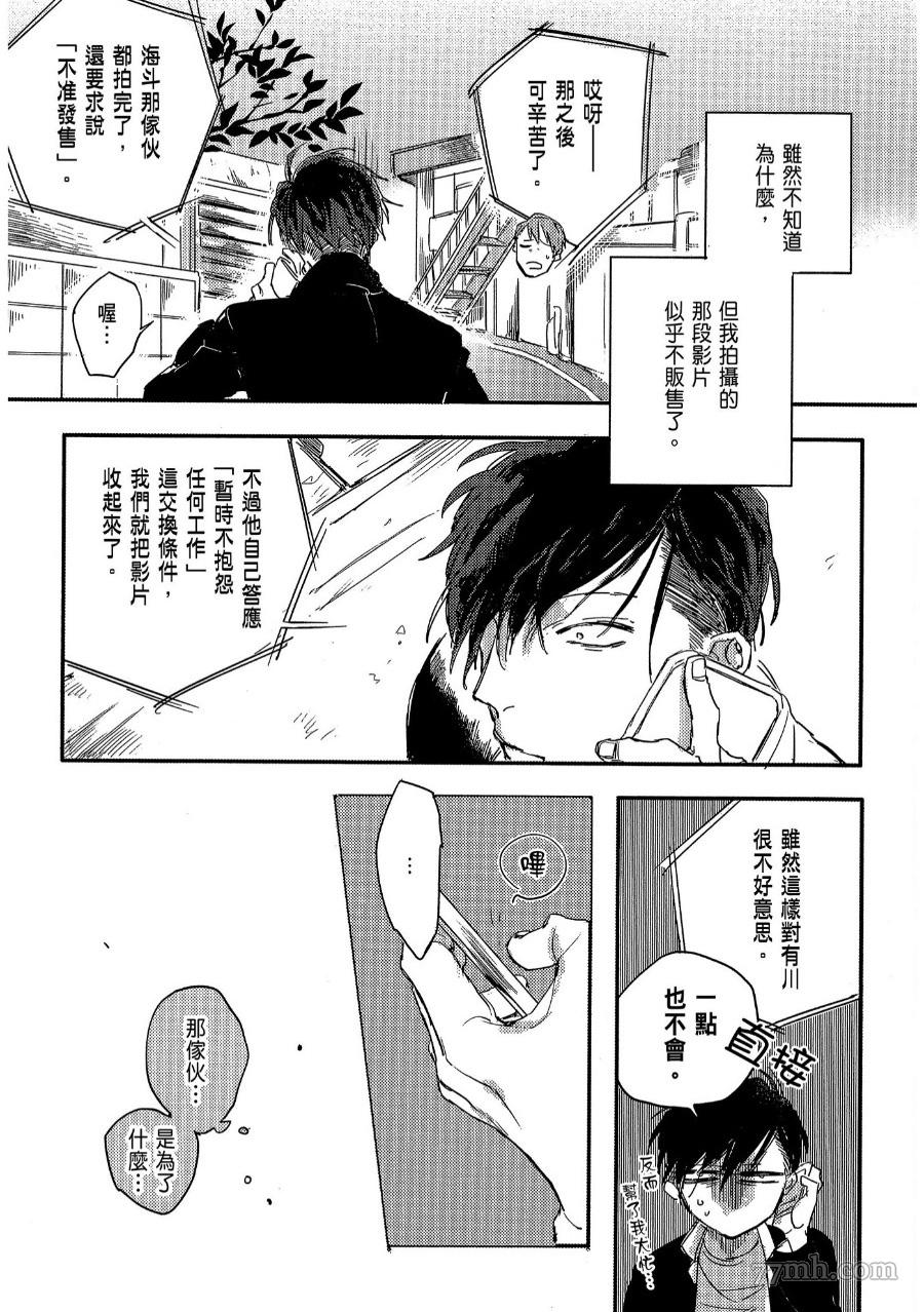 《素人不良少年危机一发》漫画最新章节第1卷免费下拉式在线观看章节第【36】张图片