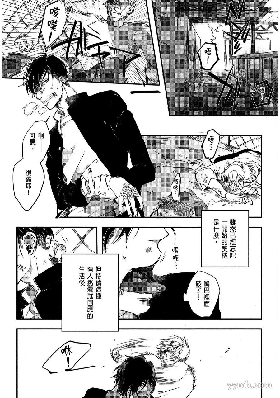 《素人不良少年危机一发》漫画最新章节第1卷免费下拉式在线观看章节第【5】张图片