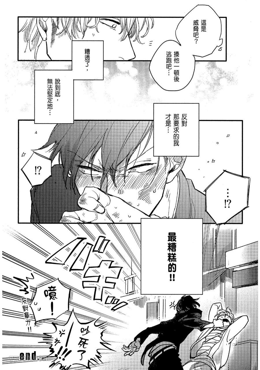 《素人不良少年危机一发》漫画最新章节第1卷免费下拉式在线观看章节第【39】张图片