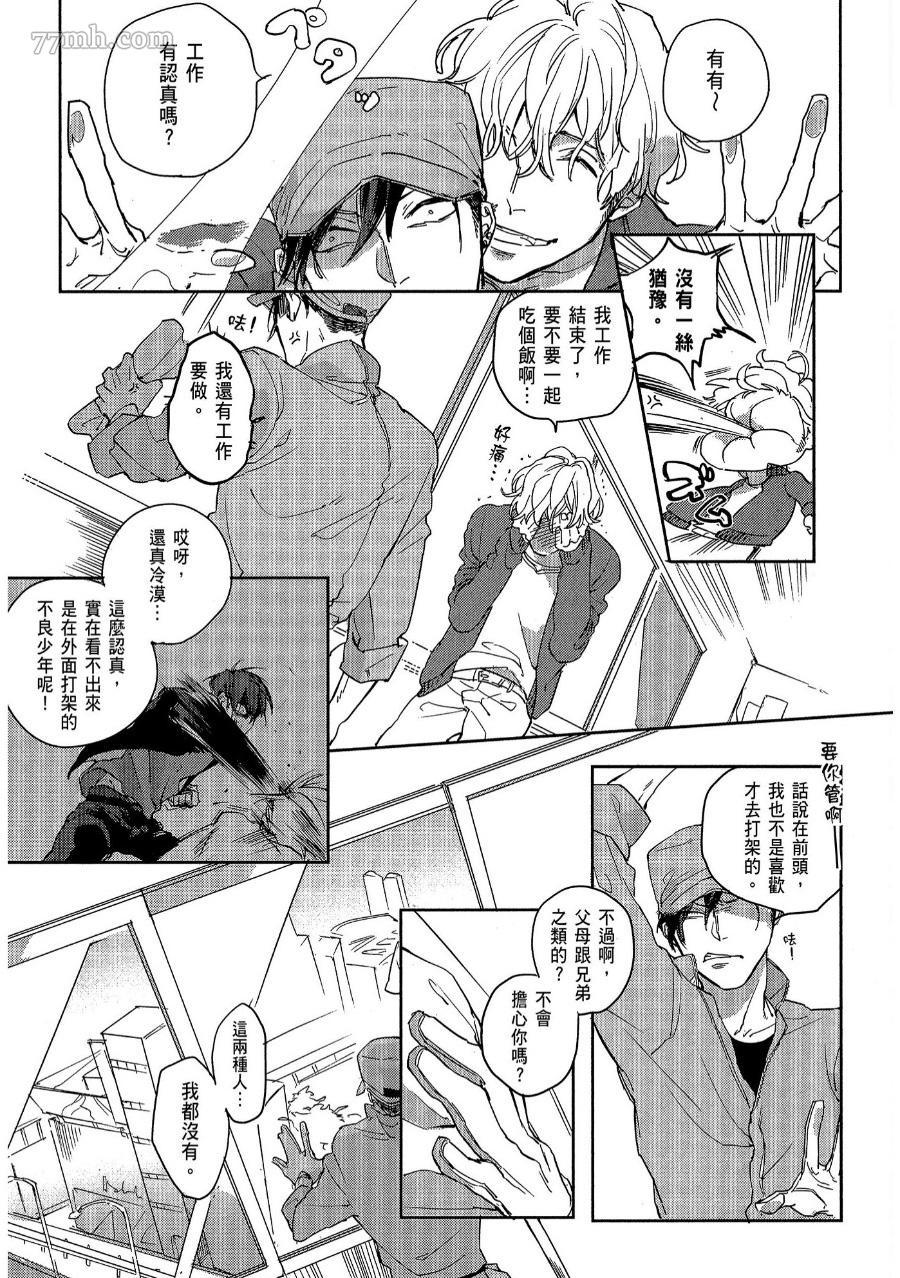 《素人不良少年危机一发》漫画最新章节第1卷免费下拉式在线观看章节第【46】张图片