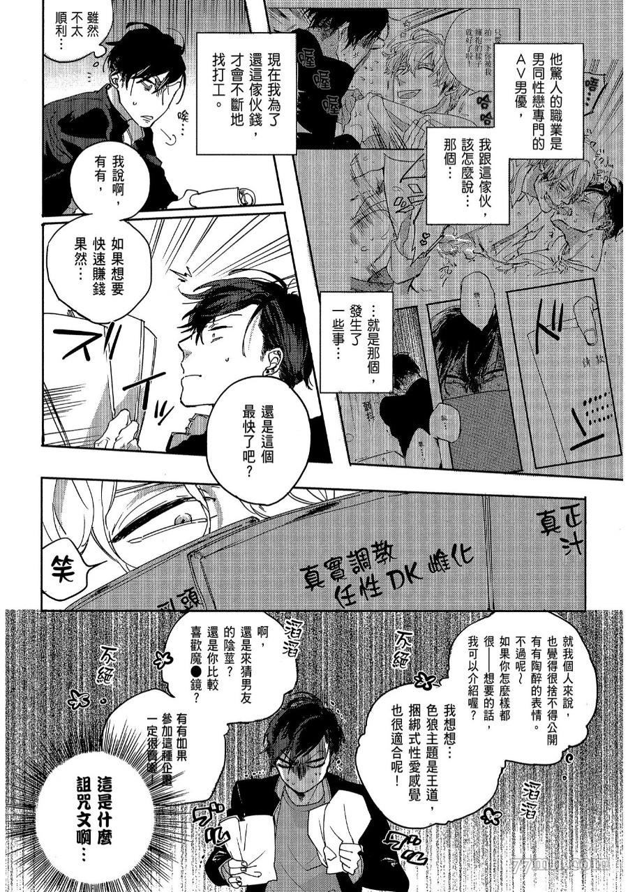 《素人不良少年危机一发》漫画最新章节第1卷免费下拉式在线观看章节第【43】张图片