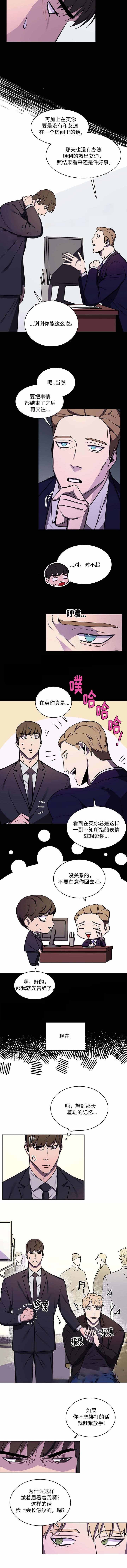 《贴身保镖》漫画最新章节第47话免费下拉式在线观看章节第【3】张图片