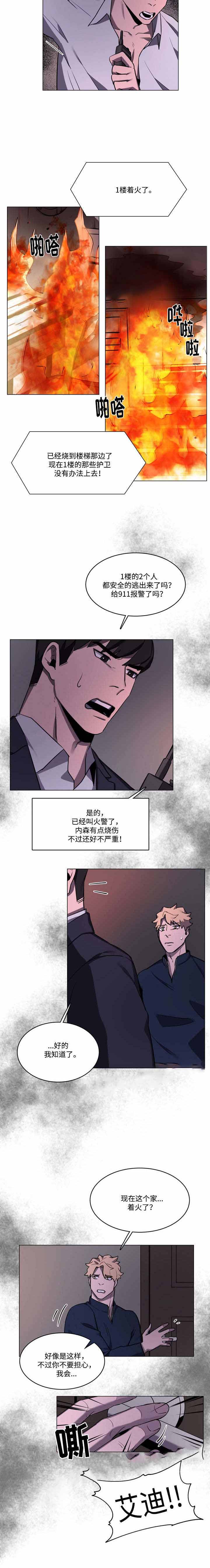 《贴身保镖》漫画最新章节第41话免费下拉式在线观看章节第【9】张图片