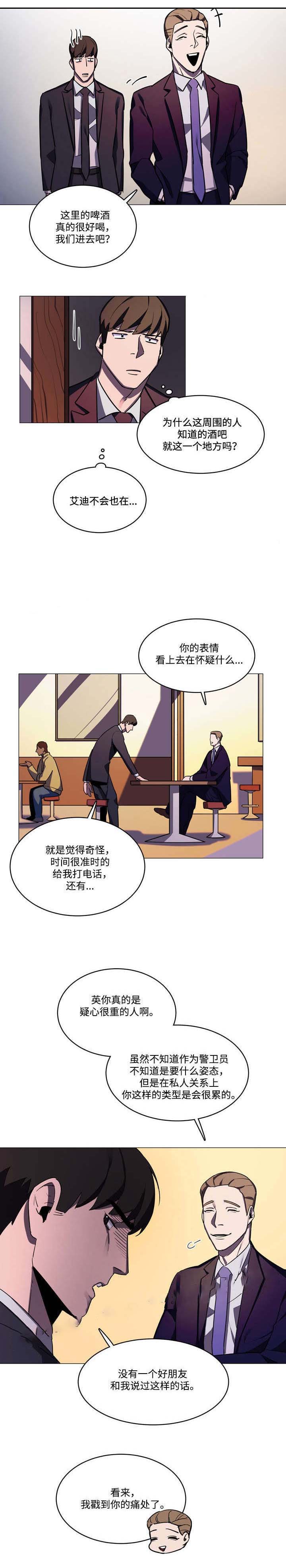 《贴身保镖》漫画最新章节第32话免费下拉式在线观看章节第【7】张图片