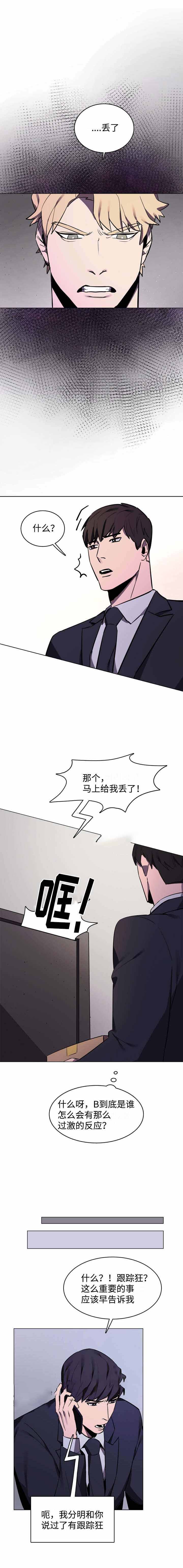 《贴身保镖》漫画最新章节第7话免费下拉式在线观看章节第【11】张图片