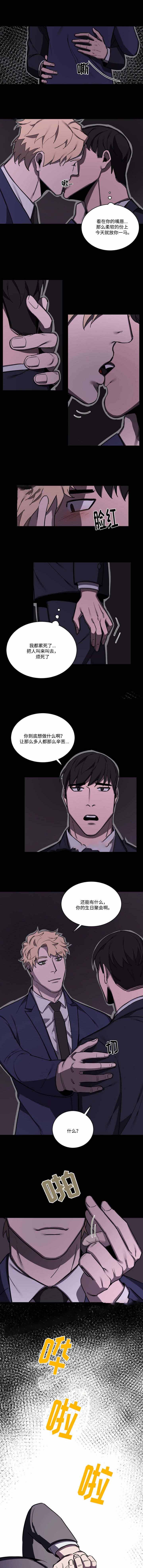 《贴身保镖》漫画最新章节第58话免费下拉式在线观看章节第【1】张图片