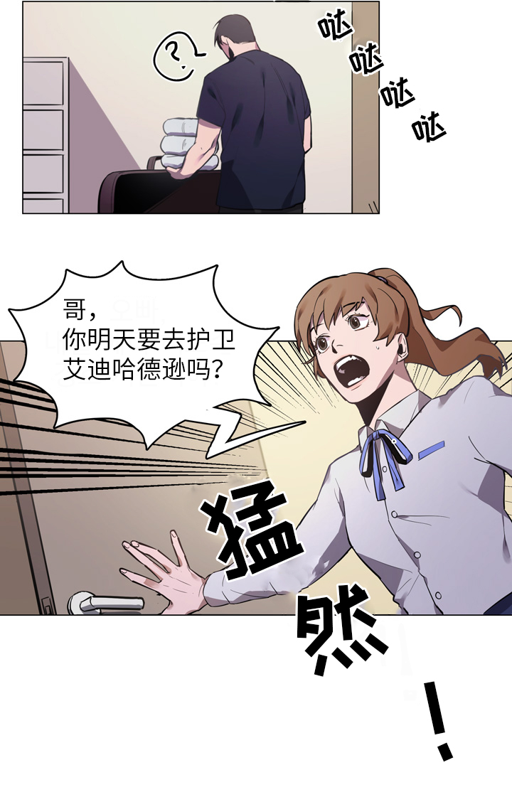 《贴身保镖》漫画最新章节第1话免费下拉式在线观看章节第【7】张图片