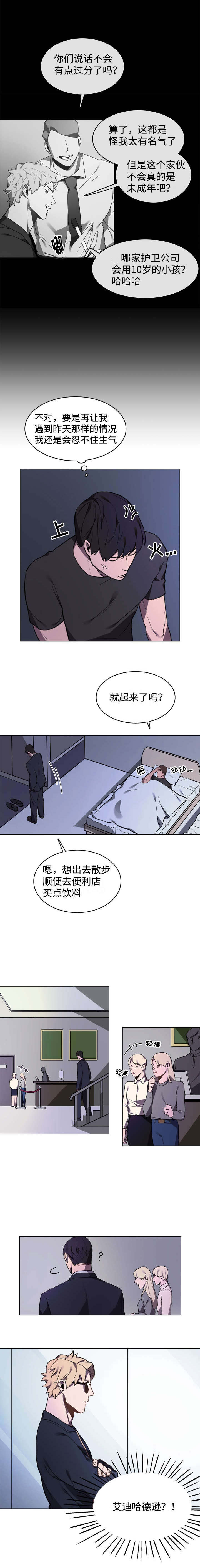 《贴身保镖》漫画最新章节第3话免费下拉式在线观看章节第【5】张图片