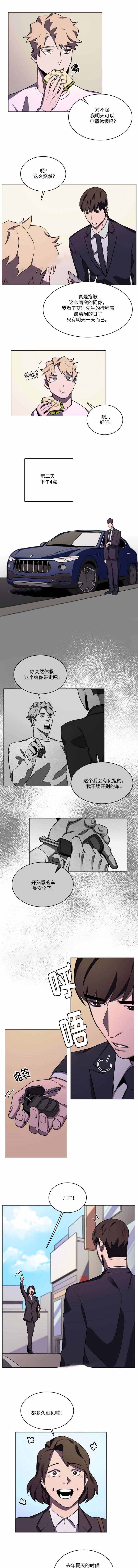 《贴身保镖》漫画最新章节第30话免费下拉式在线观看章节第【5】张图片