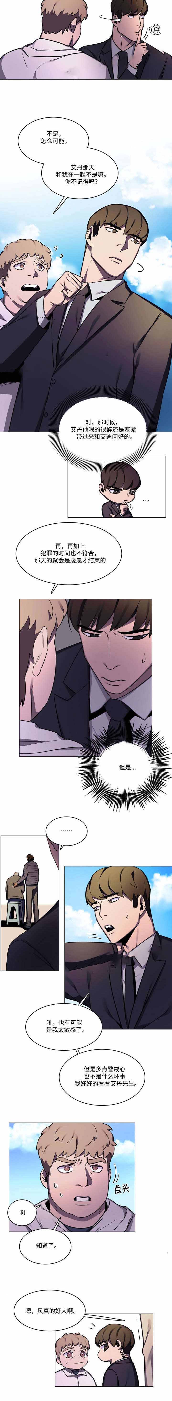 《贴身保镖》漫画最新章节第37话免费下拉式在线观看章节第【7】张图片