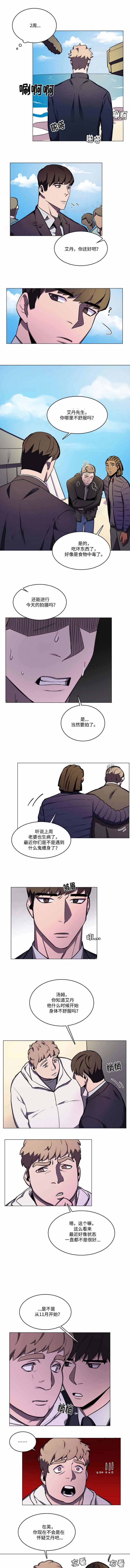 《贴身保镖》漫画最新章节第37话免费下拉式在线观看章节第【5】张图片