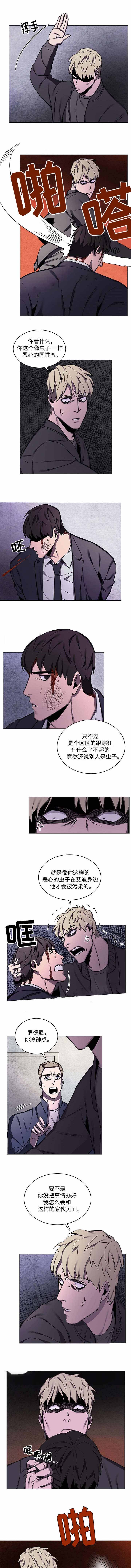 《贴身保镖》漫画最新章节第51话免费下拉式在线观看章节第【1】张图片