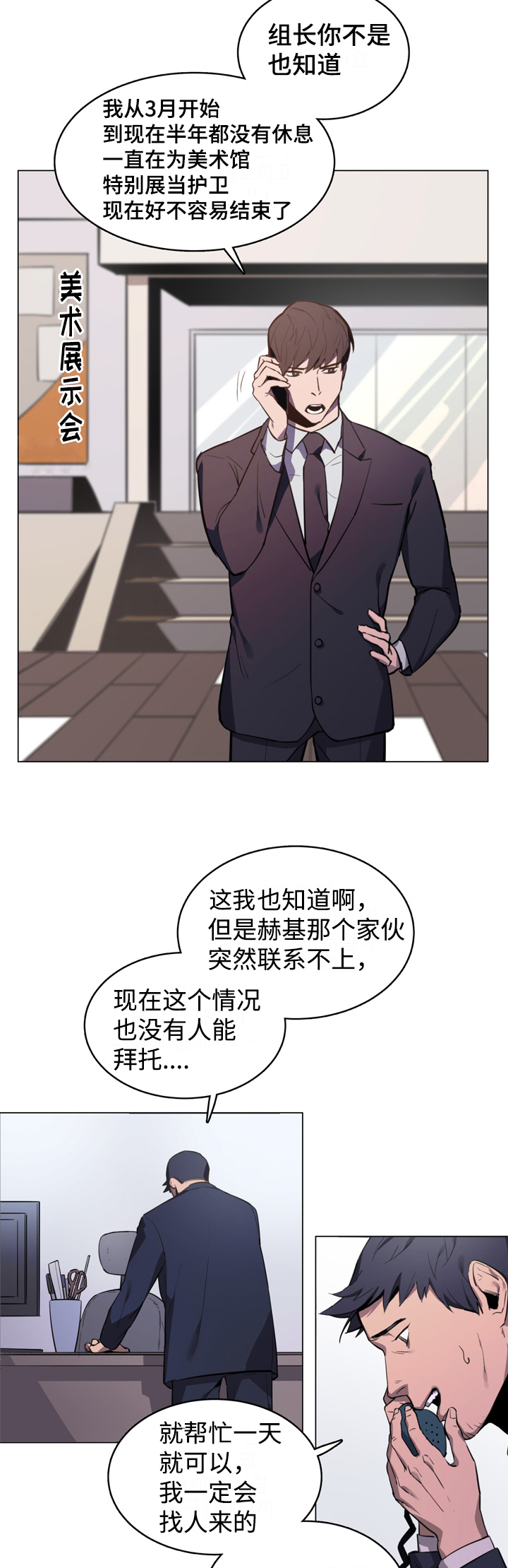 《贴身保镖》漫画最新章节第1话免费下拉式在线观看章节第【3】张图片