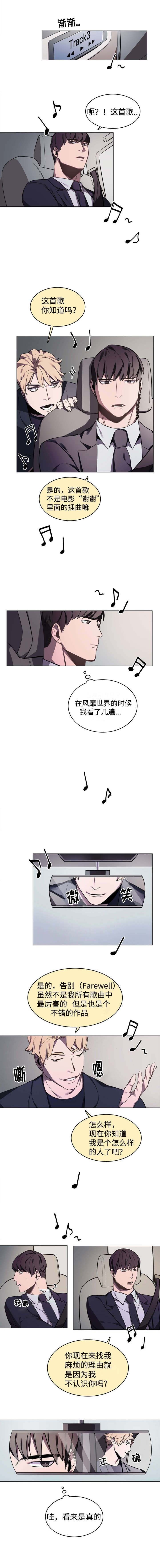 《贴身保镖》漫画最新章节第4话免费下拉式在线观看章节第【3】张图片