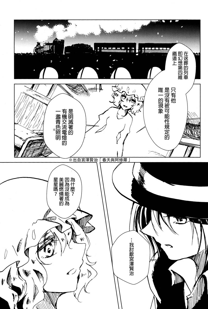 《Ihatovo Daybreak(幻想乡黎明)》漫画最新章节短篇免费下拉式在线观看章节第【12】张图片