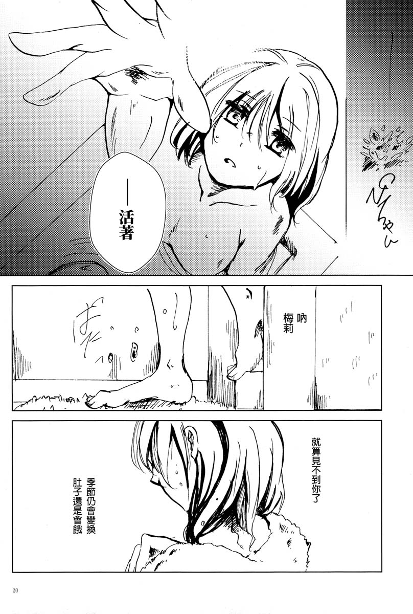 《Ihatovo Daybreak(幻想乡黎明)》漫画最新章节短篇免费下拉式在线观看章节第【21】张图片