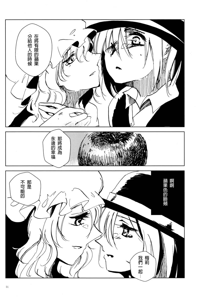 《Ihatovo Daybreak(幻想乡黎明)》漫画最新章节短篇免费下拉式在线观看章节第【15】张图片