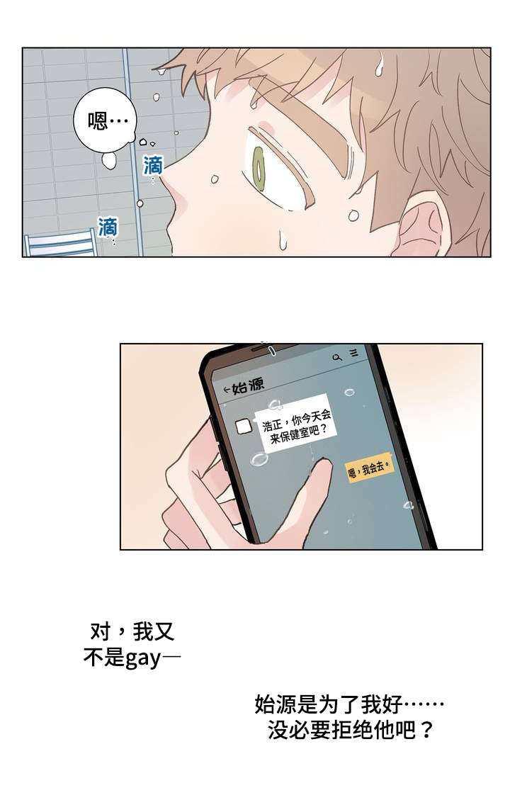 《纯情保健室/下课后》漫画最新章节第7话免费下拉式在线观看章节第【9】张图片