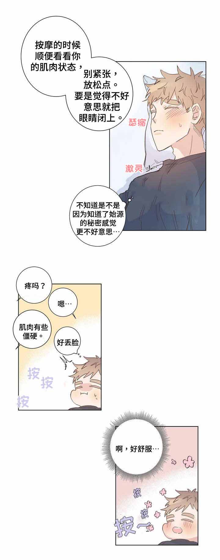 《纯情保健室/下课后》漫画最新章节第5话免费下拉式在线观看章节第【5】张图片