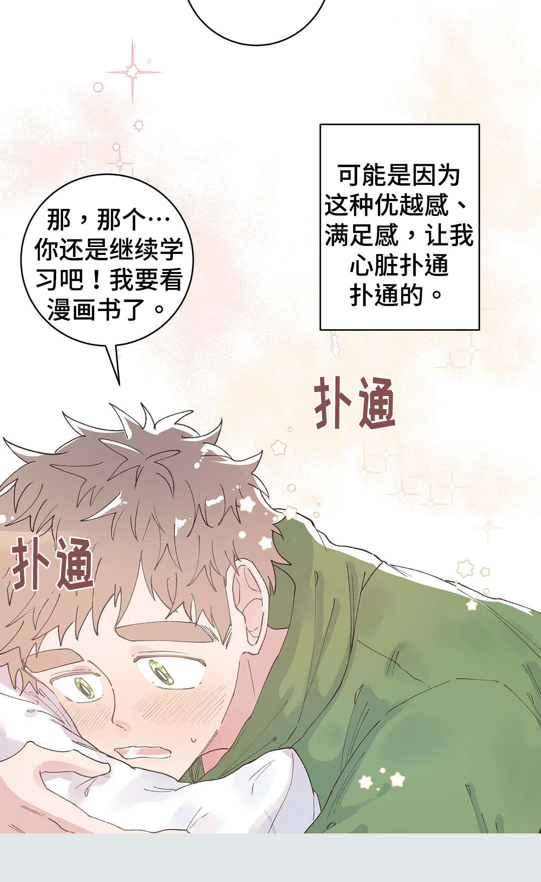 《纯情保健室/下课后》漫画最新章节第25话免费下拉式在线观看章节第【19】张图片