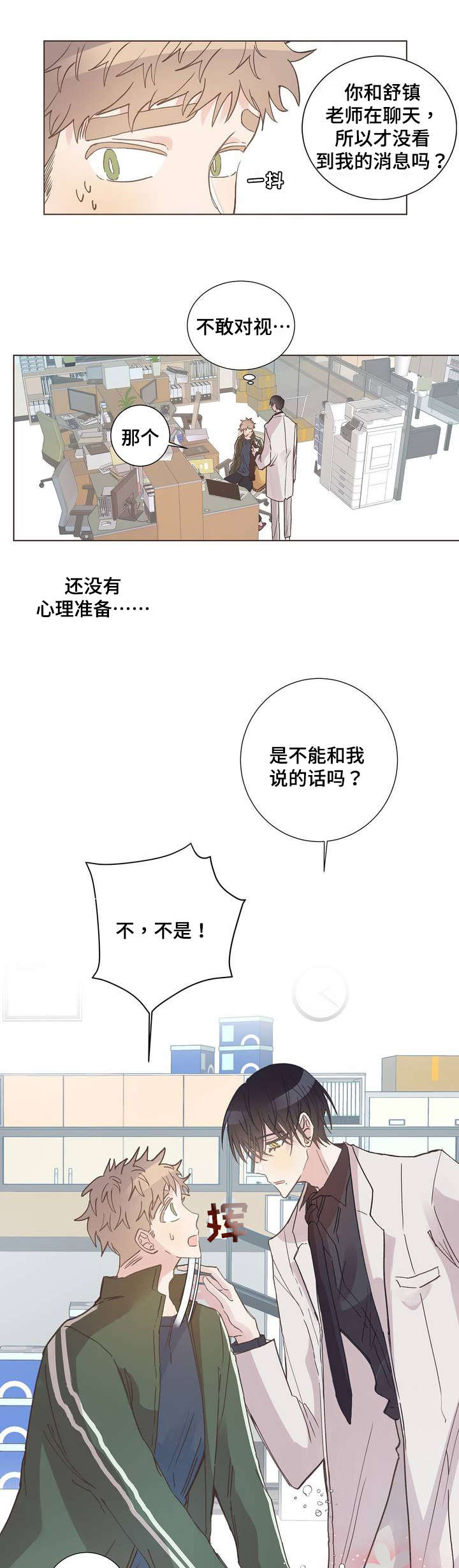 《纯情保健室/下课后》漫画最新章节第3话免费下拉式在线观看章节第【3】张图片