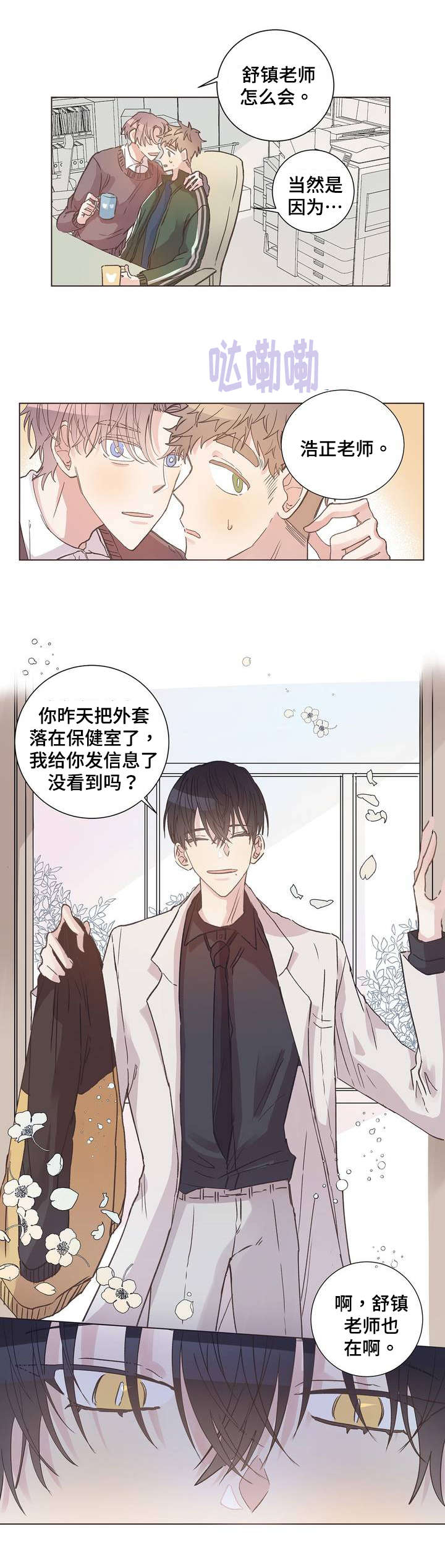 《纯情保健室/下课后》漫画最新章节第2话免费下拉式在线观看章节第【19】张图片