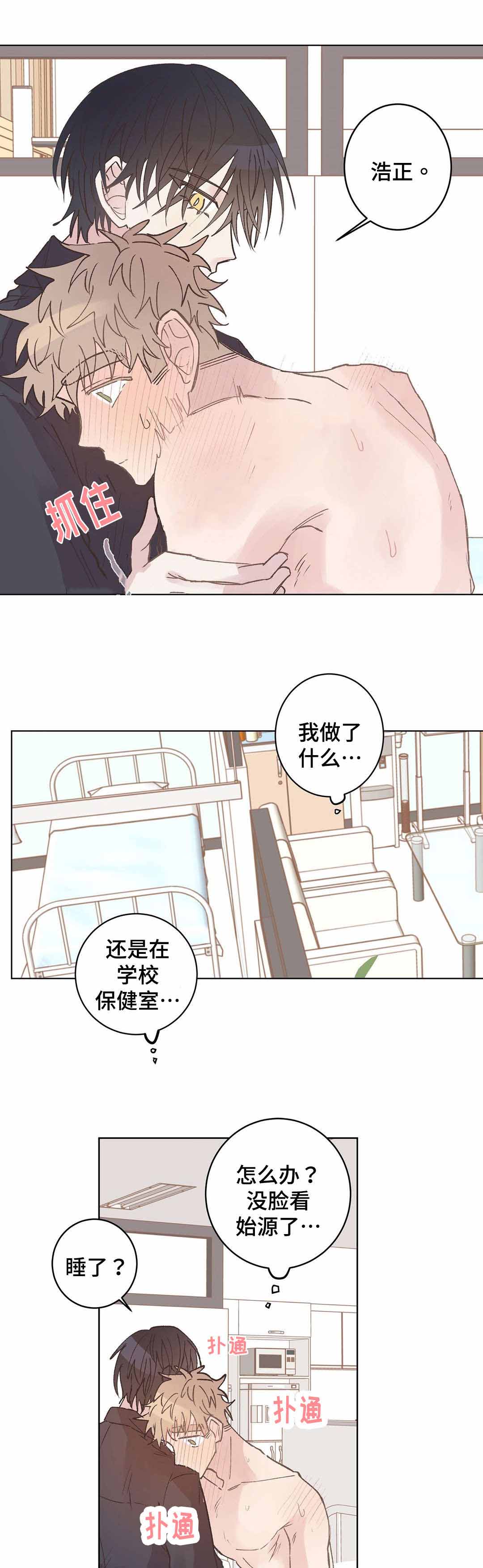 《纯情保健室/下课后》漫画最新章节第14话免费下拉式在线观看章节第【13】张图片