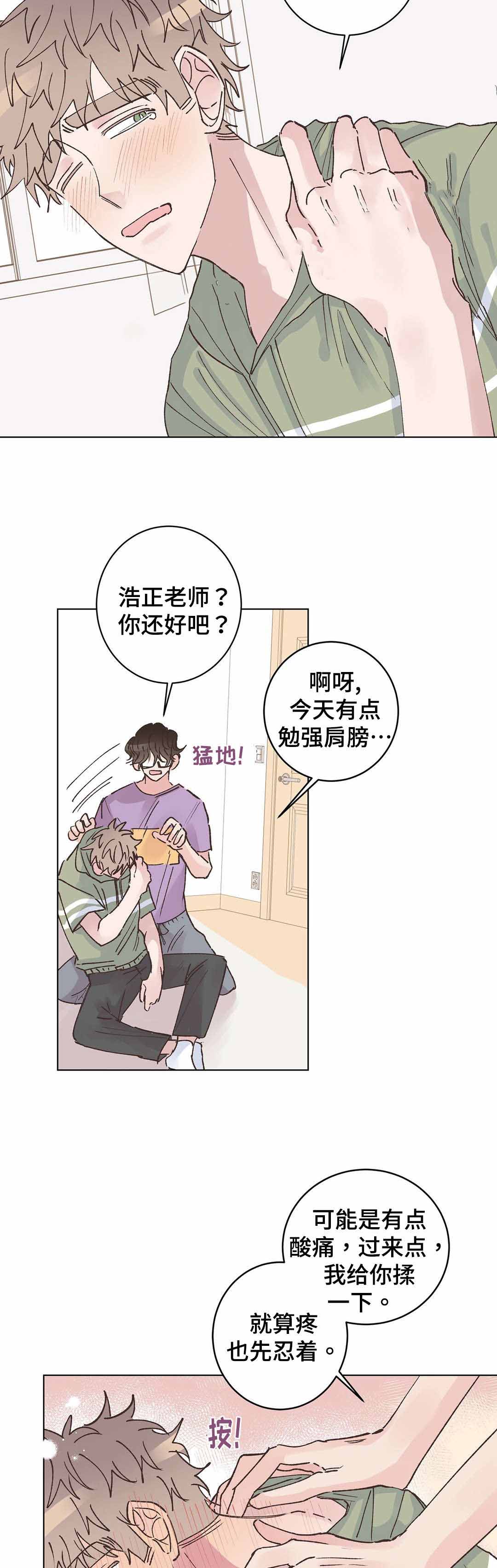 《纯情保健室/下课后》漫画最新章节第20话免费下拉式在线观看章节第【7】张图片