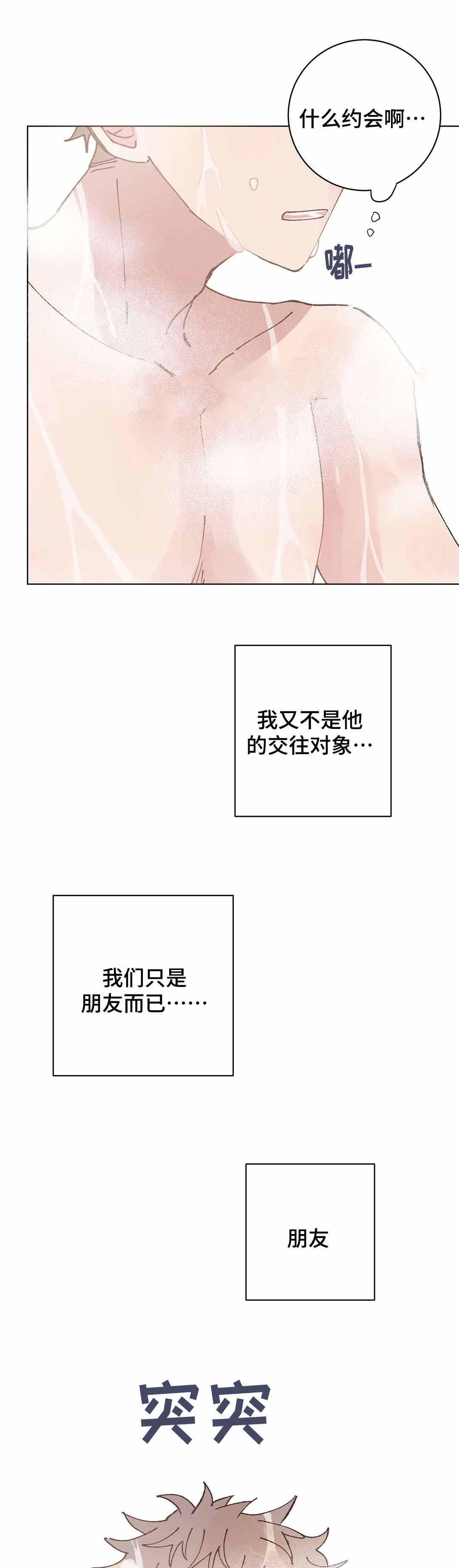 《纯情保健室/下课后》漫画最新章节第32话免费下拉式在线观看章节第【17】张图片