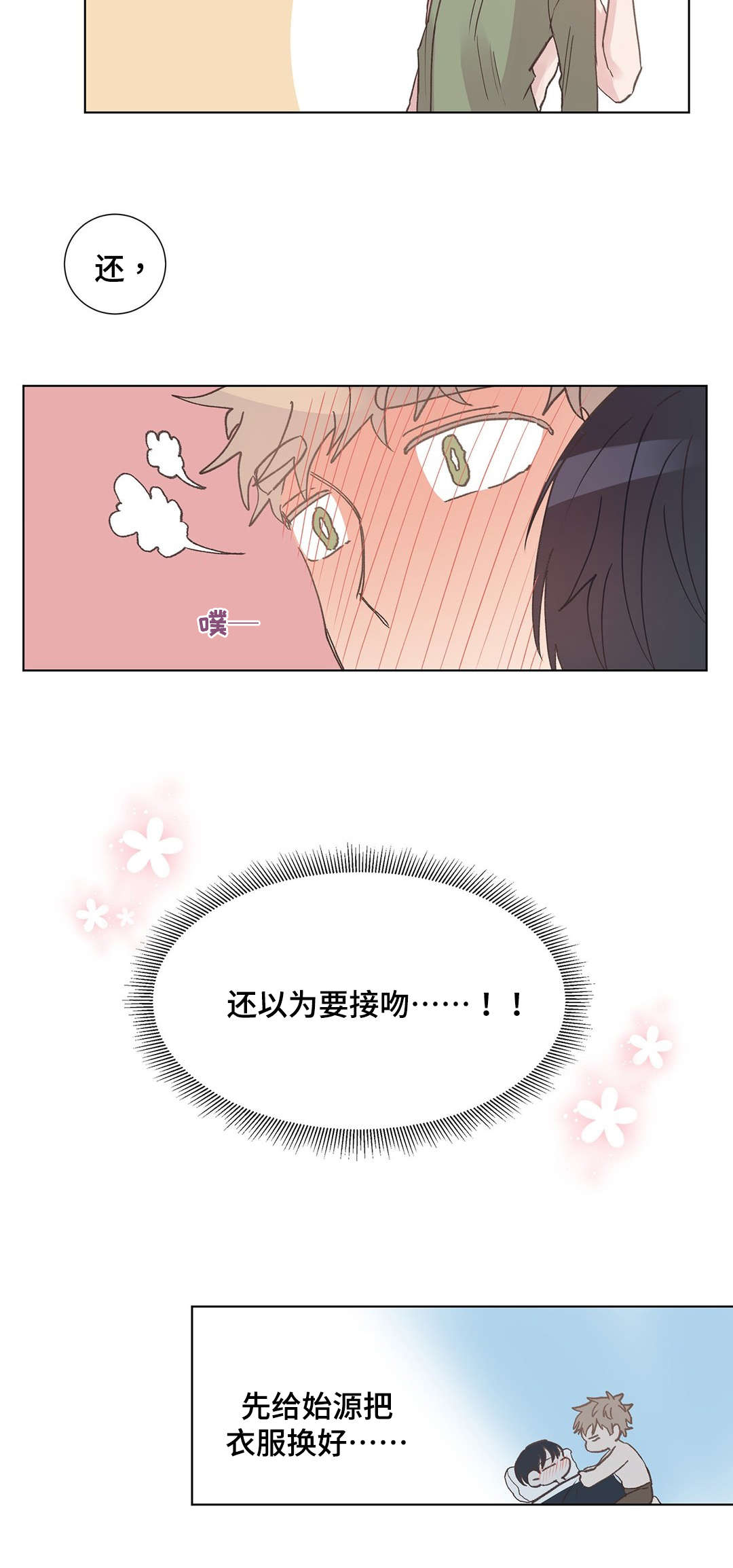 《纯情保健室/下课后》漫画最新章节第11话免费下拉式在线观看章节第【3】张图片