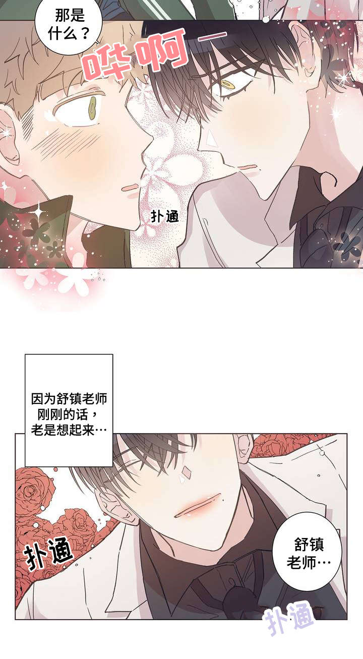 《纯情保健室/下课后》漫画最新章节第3话免费下拉式在线观看章节第【5】张图片