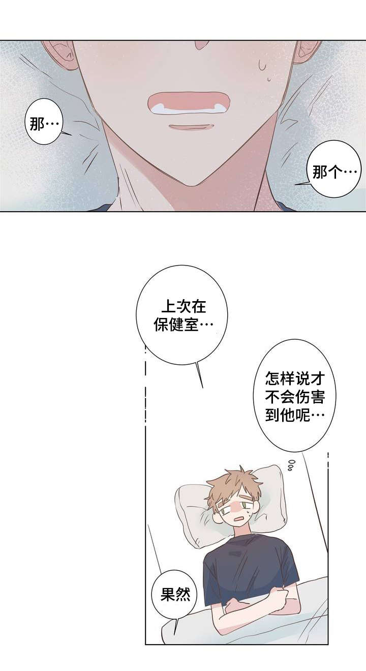 《纯情保健室/下课后》漫画最新章节第4话免费下拉式在线观看章节第【7】张图片