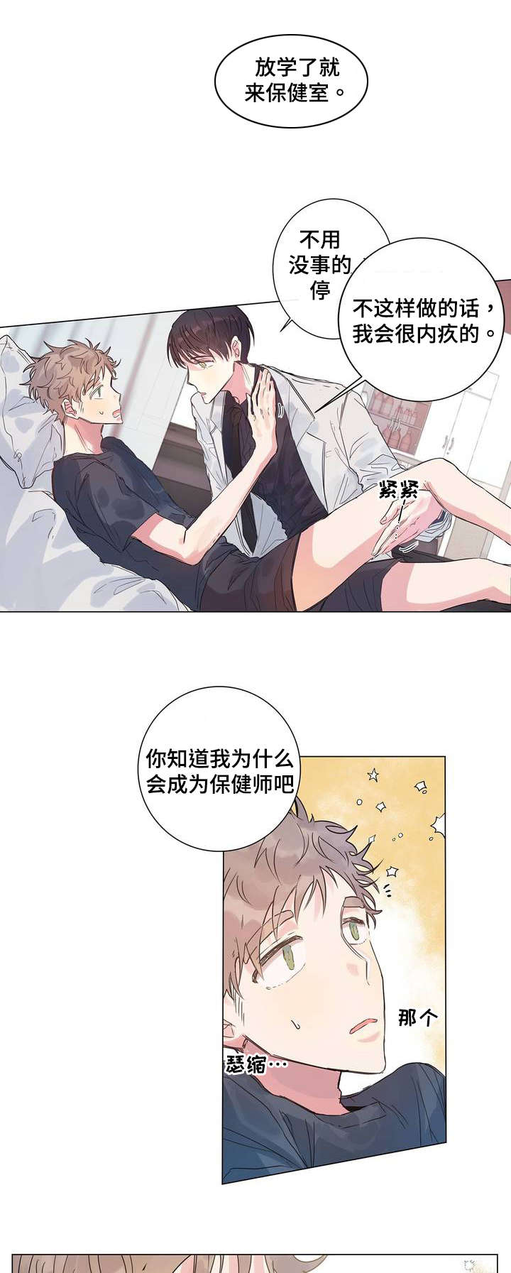 《纯情保健室/下课后》漫画最新章节第4话免费下拉式在线观看章节第【13】张图片