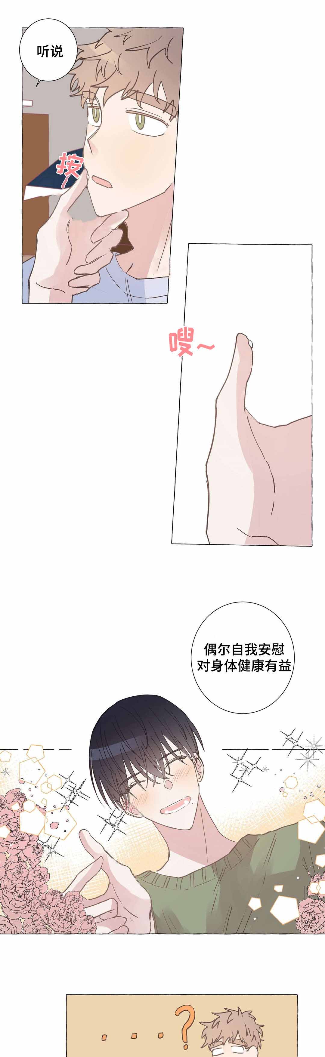 《纯情保健室/下课后》漫画最新章节第11话免费下拉式在线观看章节第【13】张图片